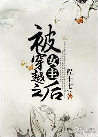 被女主穿越之后txt下载