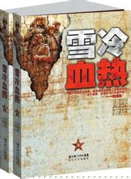 雪冷血热txt下载