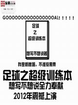 足球之超级训练本txt下载