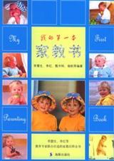 我的第一本家教书