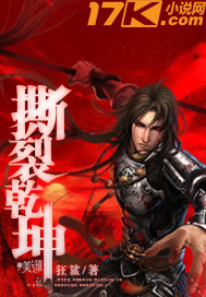 撕裂乾坤txt下载