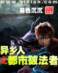 异乡人之都市破法者txt下载