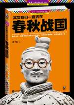 其实我们一直活在春秋战国txt下载