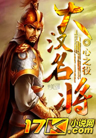 大汉名将txt下载