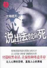 说出去就会死txt下载