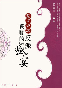 楚留香之饕餮的反派盛宴txt下载