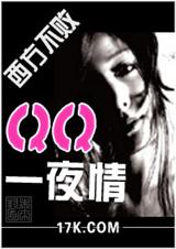 qq一夜情txt下载
