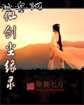 仙剑尘缘录txt下载