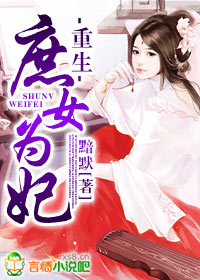 重生,庶女为妃