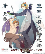 重生之召唤神之路