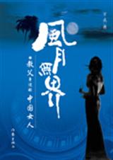 风月无界txt下载