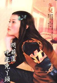 闷葫芦吃定凶丫头txt下载