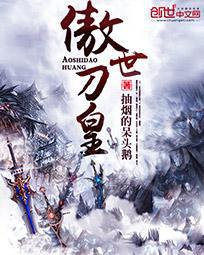 傲世刀皇txt下载