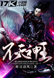 不灭神王txt下载