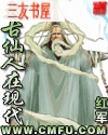 太古仙人在现代txt下载