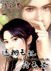 迷糊王爷冷王妃