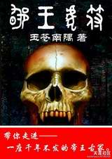 郇王虎符txt下载