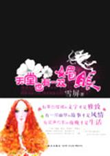 天堂也有一双媚眼txt下载