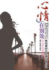 心情在别处txt下载