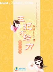 拜堂不洞房:王妃不给力txt下载