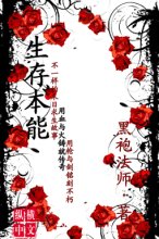 生存本能txt下载