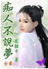 痴人不说梦txt下载