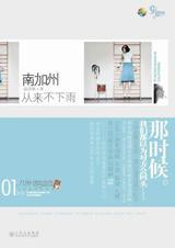 南加州从来不下雨txt下载