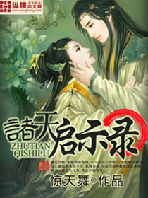 诸天启示录txt下载