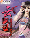 云飘遥txt下载