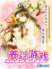 霸道王爷萝莉妃:养妃游戏txt下载