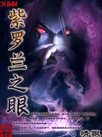 紫罗兰之眼txt下载