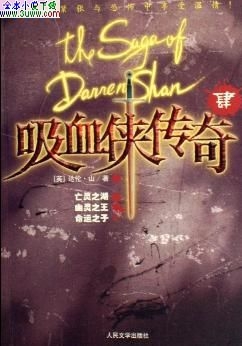 吸血侠达伦·山传奇Ⅳ