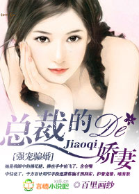 强宠骗婚:总裁的娇妻txt下载