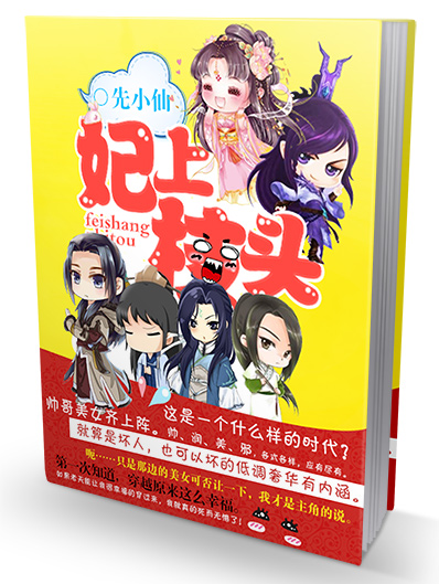 妃上枝头txt下载