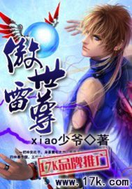 傲世雷尊txt下载