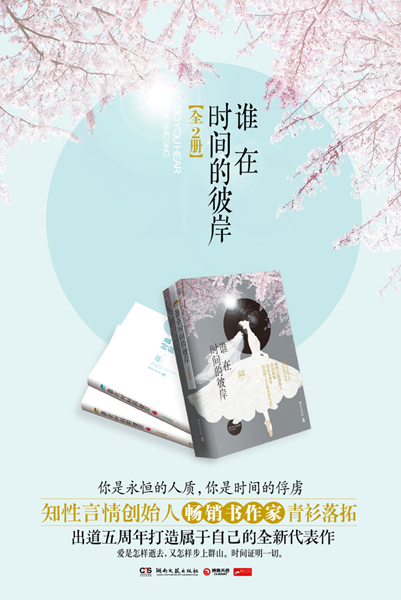 谁在时间的彼岸txt下载