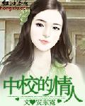 中校的情人