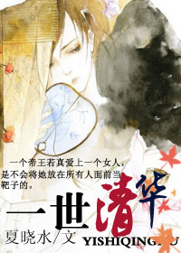 一世清华txt下载