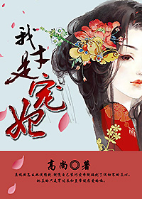 我才是宠妃txt下载