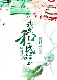 综神马我是和氏璧txt下载