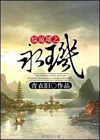 综琼瑶之永玑