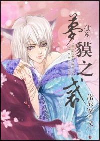 仙剑梦貘之惑txt下载