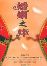 经典围城小说婚姻之痒txt下载