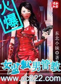 女监狱男管教(未删)