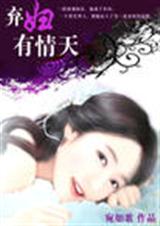 大领导的小妻子弃妇有情天