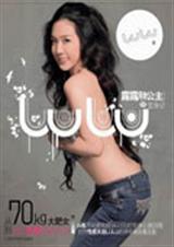 露露胖公主变身记