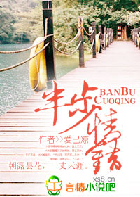 半步情错,上司滚远点txt下载