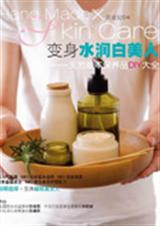 变身水润白美人