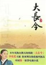 大长今(下卷)