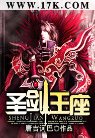 圣剑王座txt下载